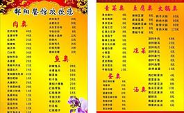 菜单图片