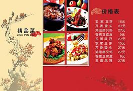 菜单图片