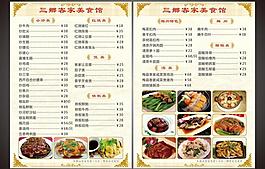 菜單圖片