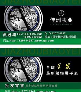 鐘表名片圖片