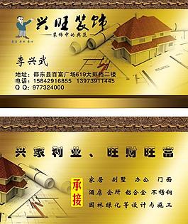 裝修名片圖片
