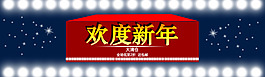 新年之促銷海報