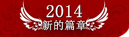 2014海報促銷