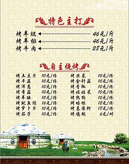 菜单图片