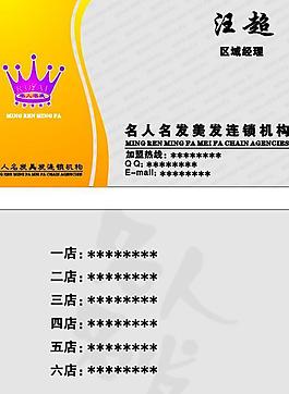 美發(fā)名片圖片