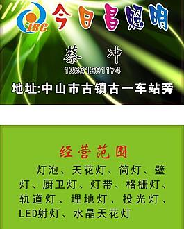 照明名片图片