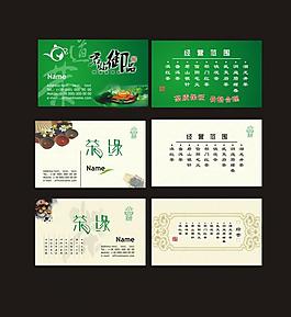 茶名片圖片
