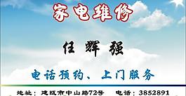 家電名片 維修名片圖片