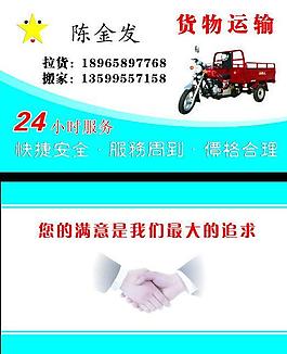 名片 貨物運(yùn)輸名片 名片模版圖片