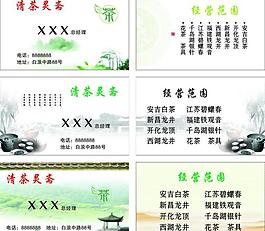 茶名片圖片