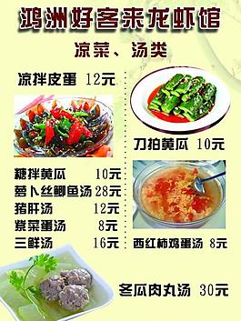 菜單圖片