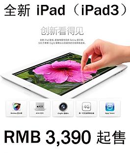 ipad3 蘋果圖片