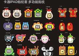 ipad抱枕设计图片