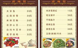 菜单图片