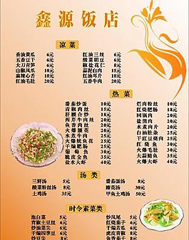 菜单图片