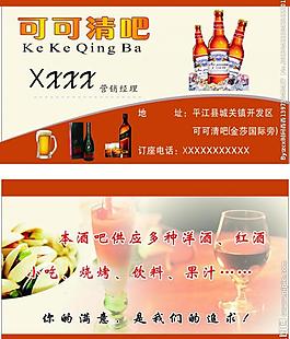 酒吧名片圖片