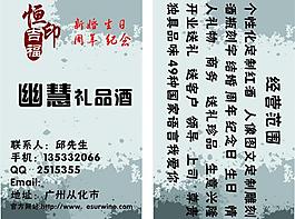 紅酒名片圖片