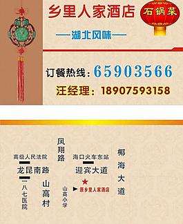 酒店 名片圖片