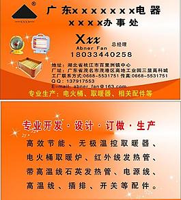 電器名片圖片