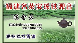 茶葉名片圖片