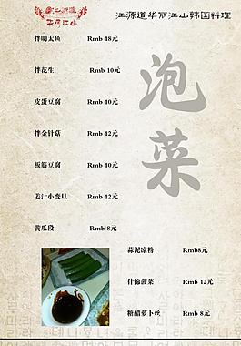 菜單圖片