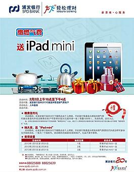 繳燃氣費 送ipad圖片
