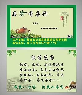 茶 名片圖片