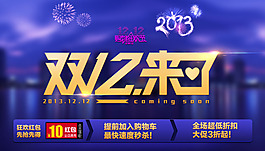 雙12狂歡海報(bào)設(shè)計(jì)