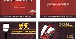紅酒名片 汽車名片圖片