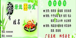 茶葉名片圖片