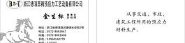 馬名片圖片
