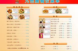 菜單圖片