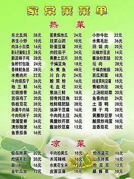 菜单图片