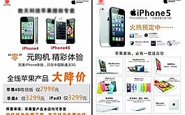 iphone5 ipad 苹果单页图片