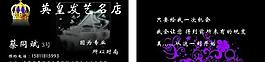 發(fā)廊名片圖片