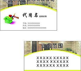 裝修名片圖片
