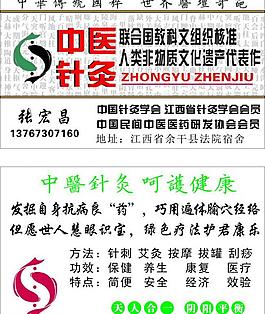 中医名片图片