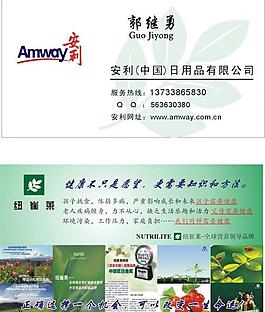 安利名片圖片