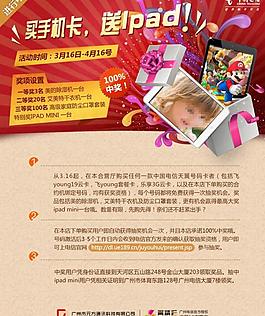 買手機卡 送ipad圖片