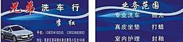 洗車名片圖片