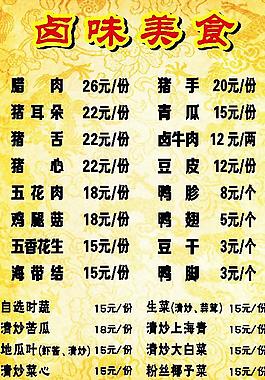 菜单图片