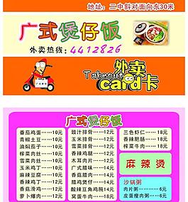 快餐 名片設計圖片