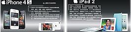 蘋果iphone 4s ipad 2 展板圖片