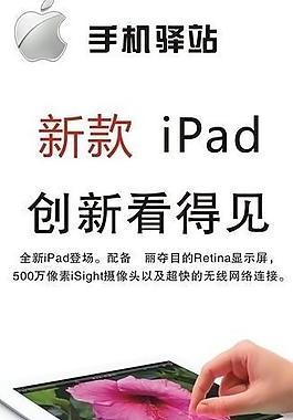 ipad手機銷售圖片