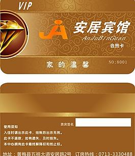 安居賓館名片圖片