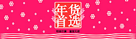 年貨促銷海報(bào)