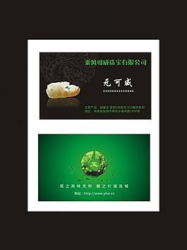 珠寶名片圖片