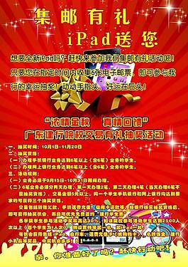 集郵活動(dòng)海報(bào)圖片