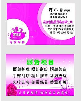 美容名片圖片