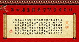 學(xué)習(xí)論壇皇榜式背景板